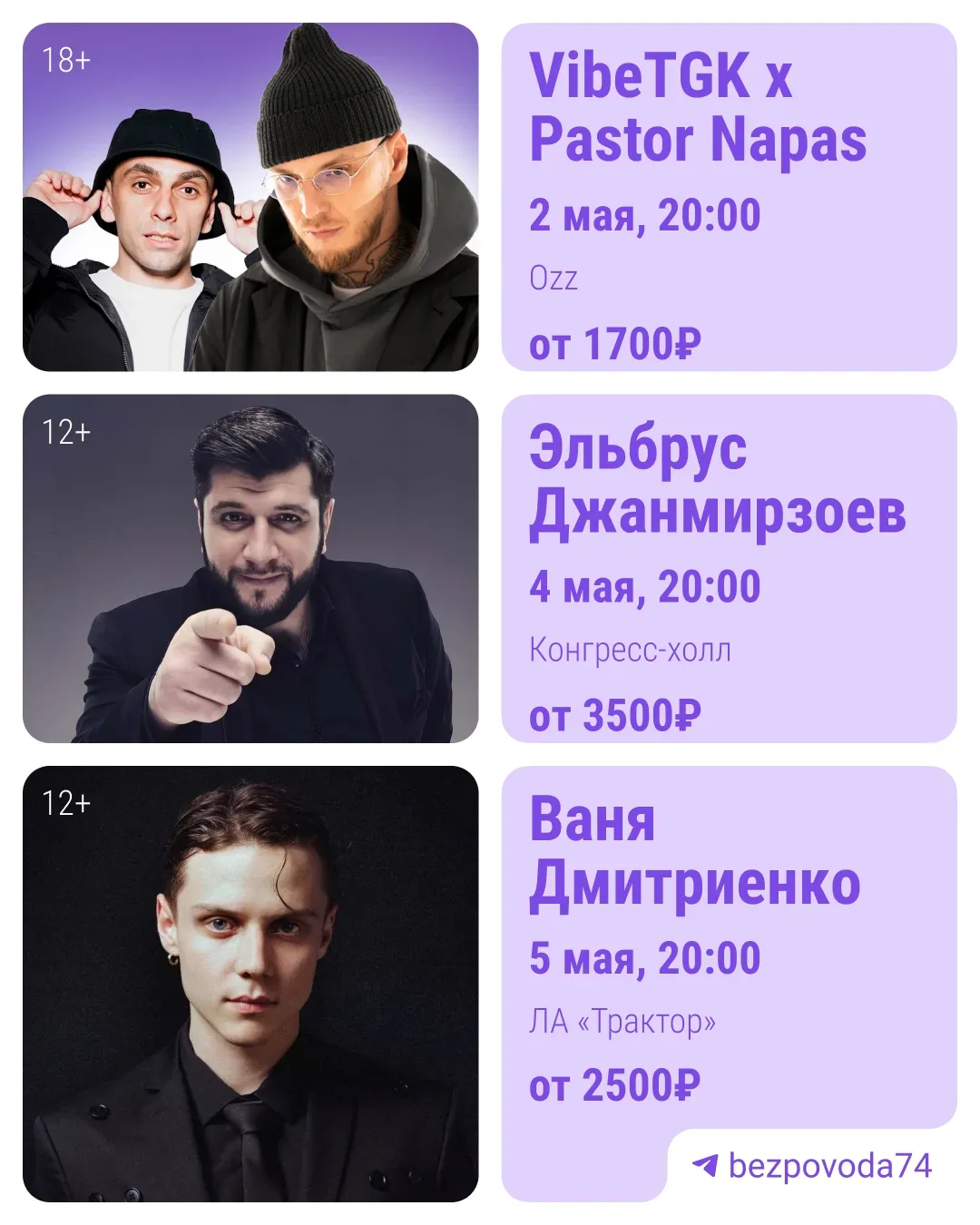 Олег Газманов, Татьяна Овсиенко, Ваня Дмитриенко, MONA и другие громкие артисты приезжают в Челябинс