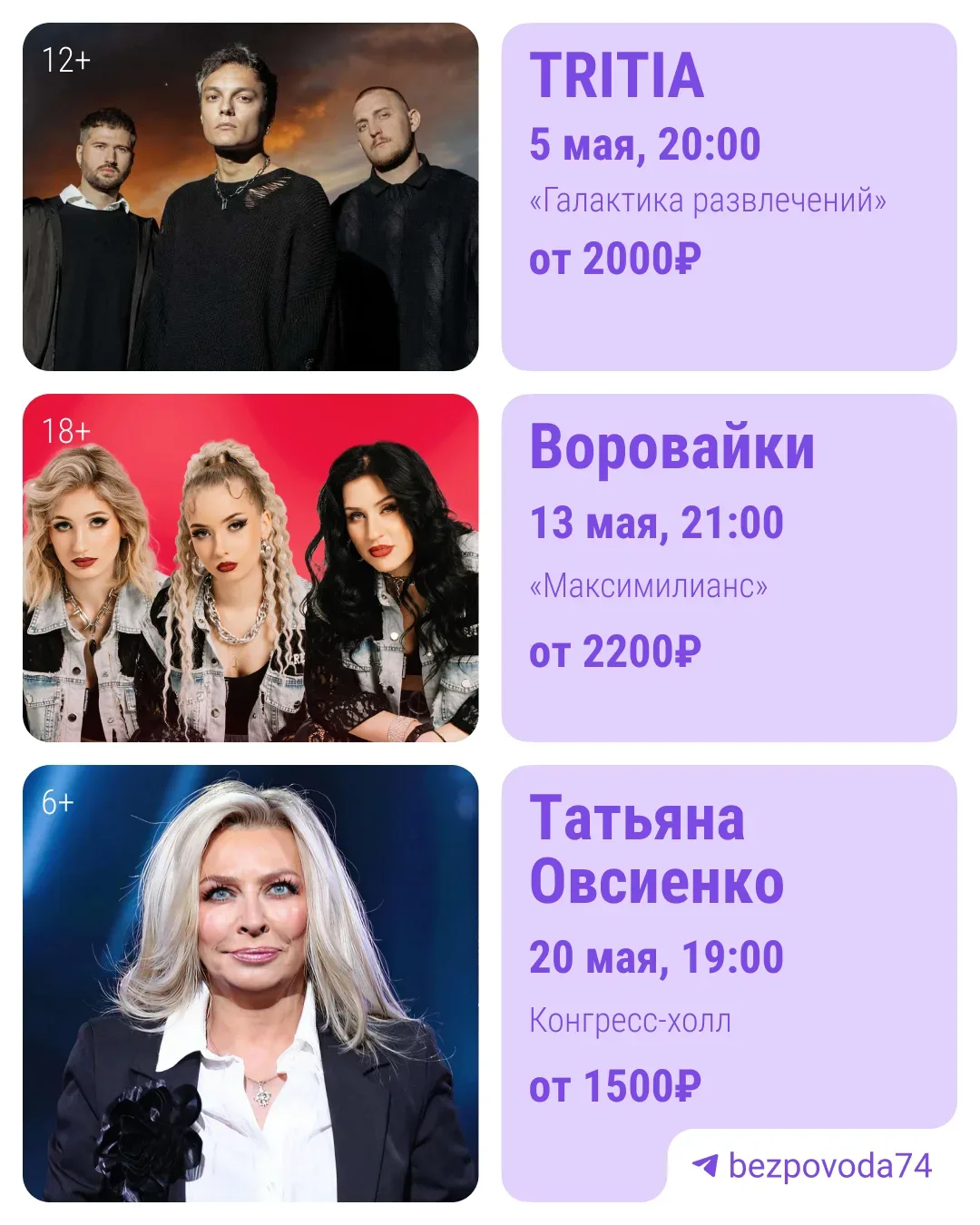 Олег Газманов, Татьяна Овсиенко, Ваня Дмитриенко, MONA и другие громкие артисты приезжают в Челябинс