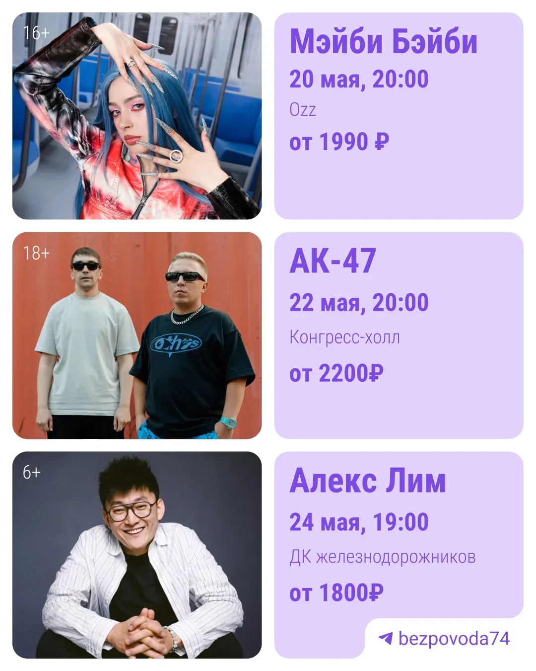 Олег Газманов, Татьяна Овсиенко, Ваня Дмитриенко, MONA и другие громкие артисты приезжают в Челябинс
