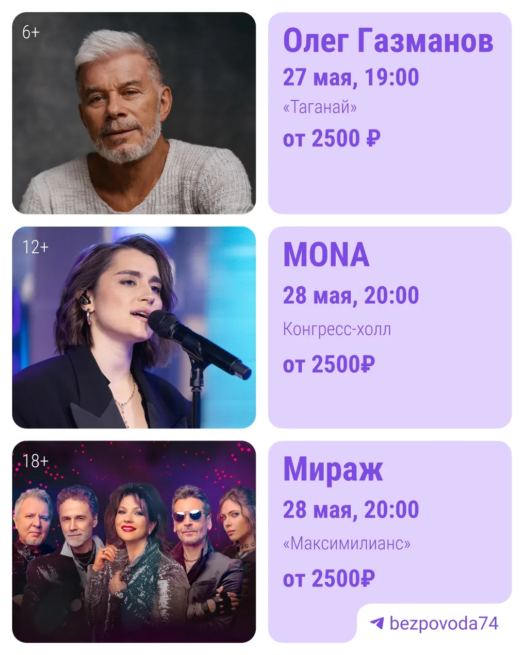 Олег Газманов, Татьяна Овсиенко, Ваня Дмитриенко, MONA и другие громкие артисты приезжают в Челябинс