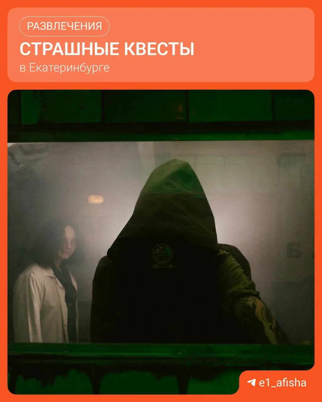 Если вы не знаете, куда сходить с друзьями, то эта подборка для вас! Собрали 5 страшных квестов, кот