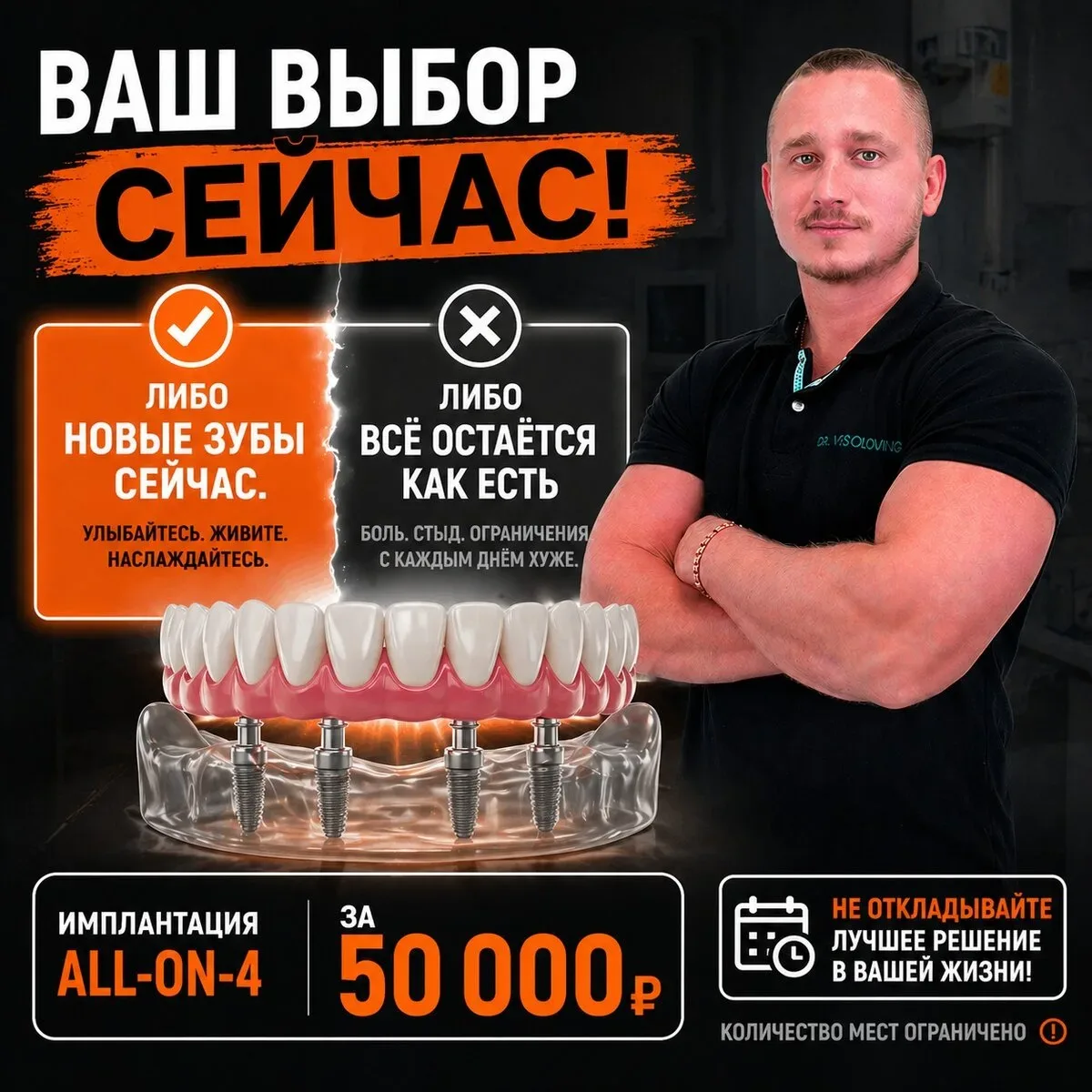 Имплантация зубов по протоколу All-on-4 за 50 000 ₽!  Протезирование зубов по протоколу All-on-4 за 