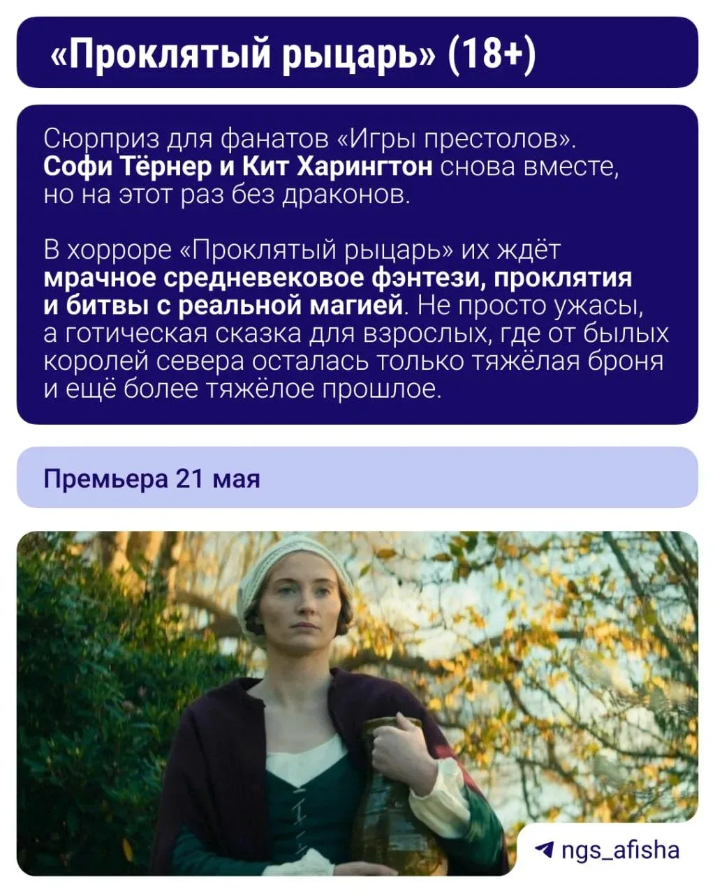 В мае разоримся на попкорне 🍿  А все потому что выходит новый экшен от Гая Ричи и долгожданный байоп