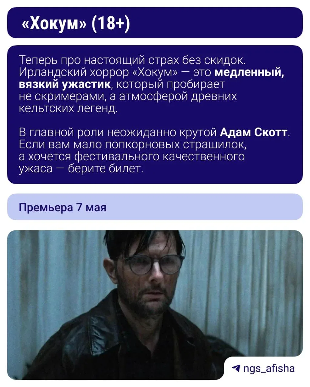 В мае разоримся на попкорне 🍿  А все потому что выходит новый экшен от Гая Ричи и долгожданный байоп
