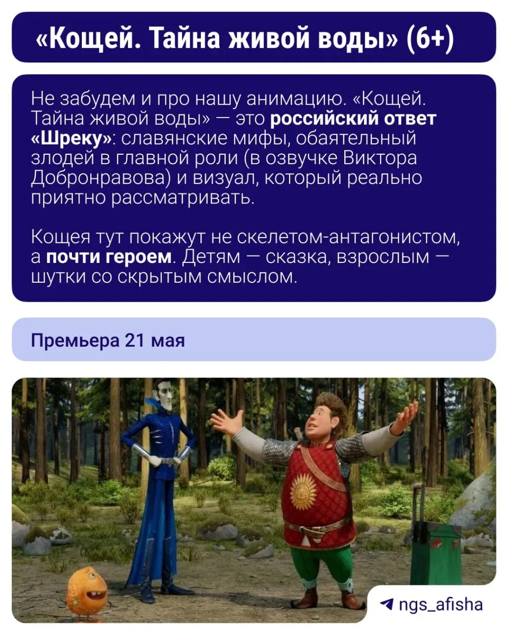 В мае разоримся на попкорне 🍿  А все потому что выходит новый экшен от Гая Ричи и долгожданный байоп