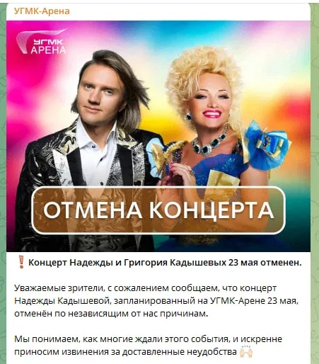 Надежда, отмена! Концерта Кадышевой в Екатеринбурге не будет.  Он должен был пройти 23 мая на ледово