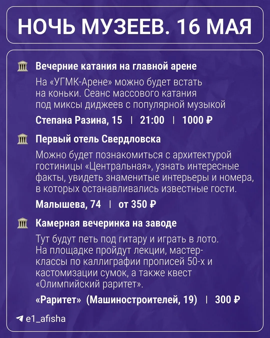 В субботу музеи будут работать допоздна 👀  Акция «Ночь музеев» стартует в 18:00 и продлится до полун