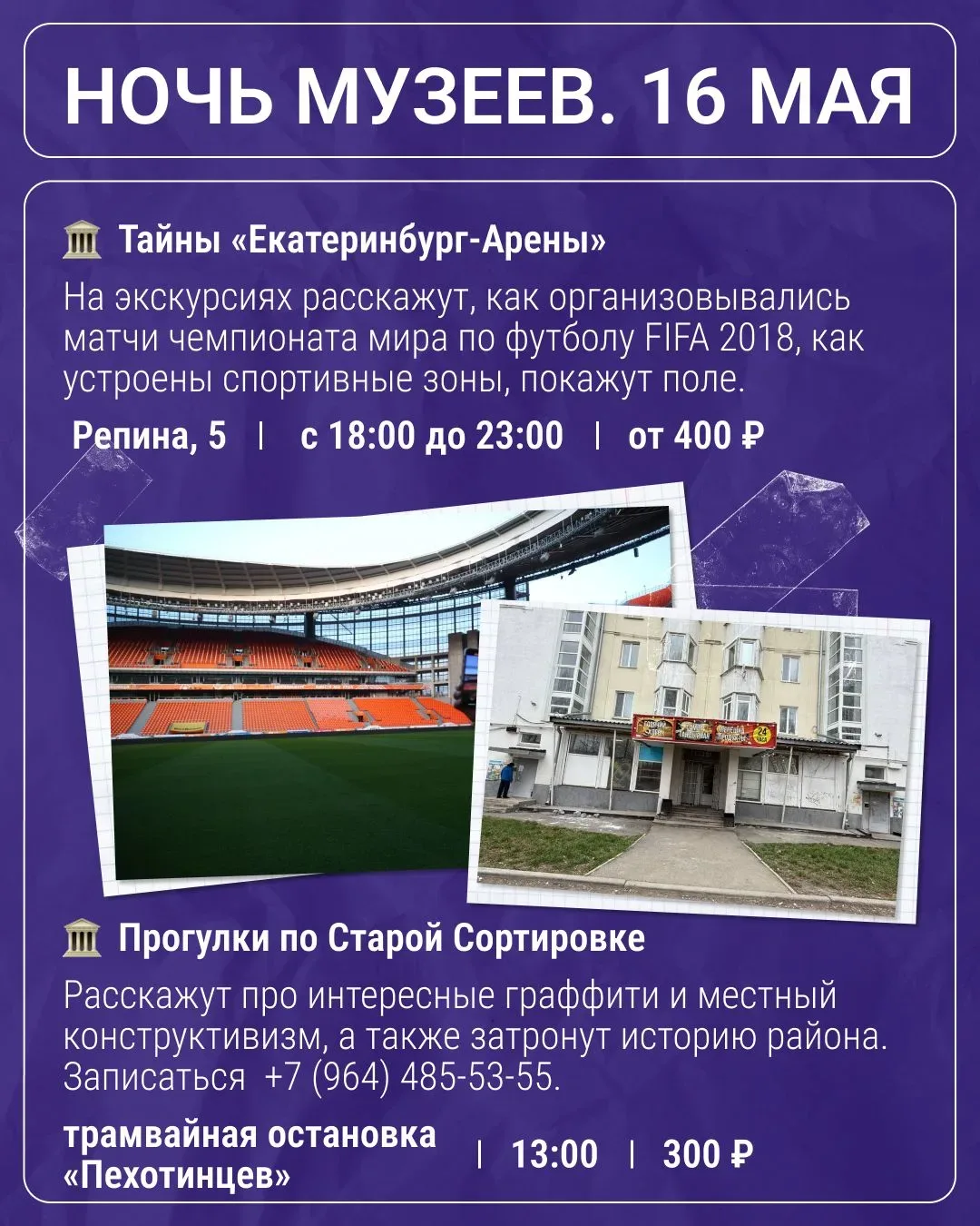 В субботу музеи будут работать допоздна 👀  Акция «Ночь музеев» стартует в 18:00 и продлится до полун