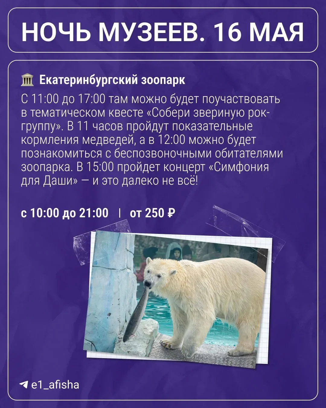 В субботу музеи будут работать допоздна 👀  Акция «Ночь музеев» стартует в 18:00 и продлится до полун