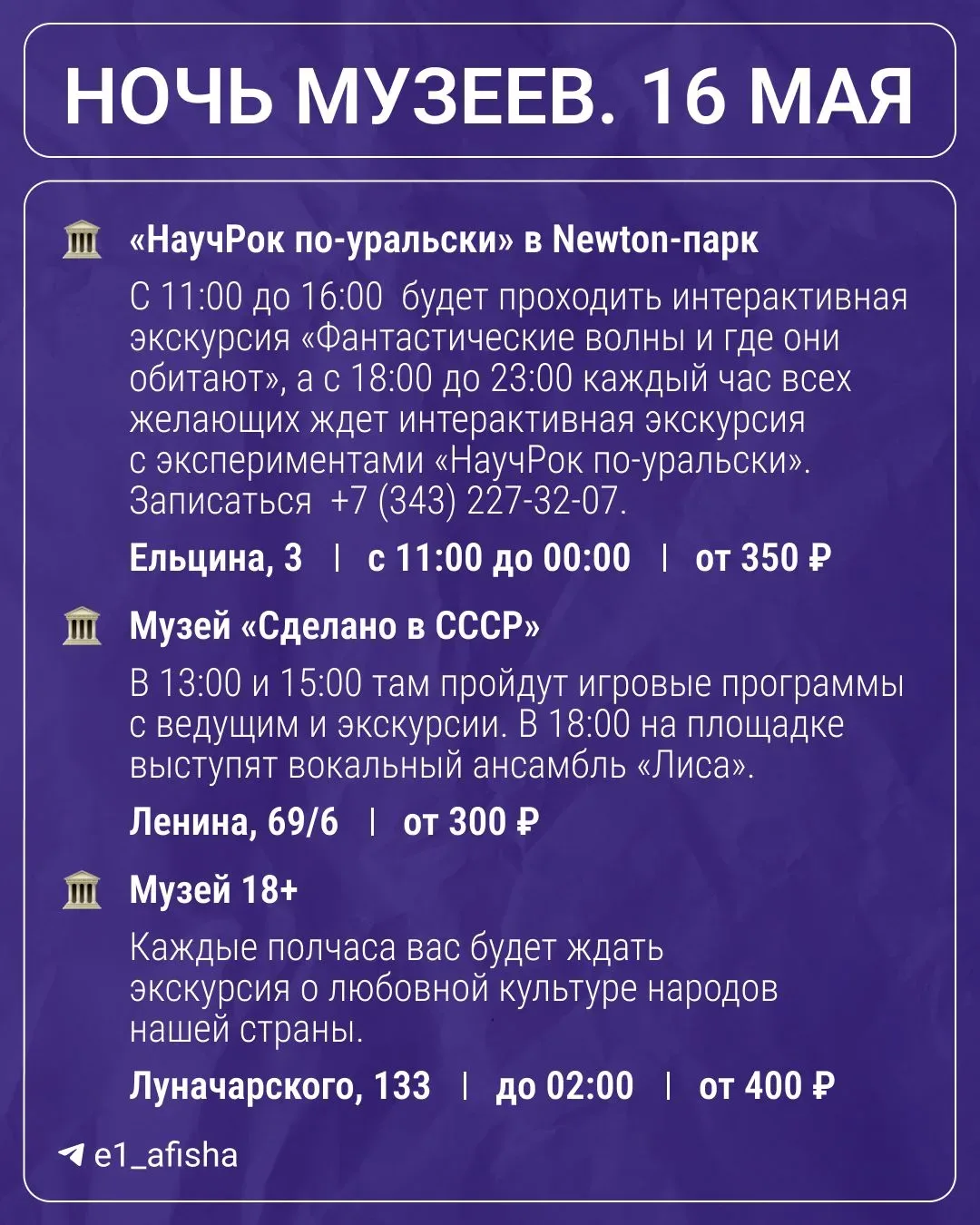 В субботу музеи будут работать допоздна 👀  Акция «Ночь музеев» стартует в 18:00 и продлится до полун