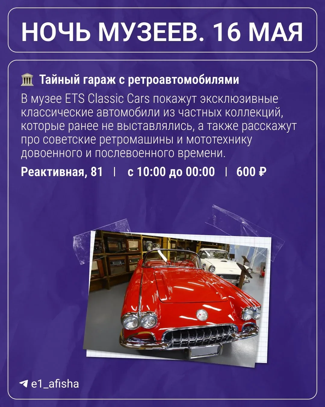 В субботу музеи будут работать допоздна 👀  Акция «Ночь музеев» стартует в 18:00 и продлится до полун