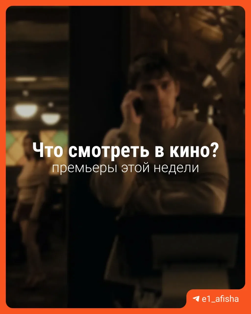 На этой неделе в кино экшен «Грязные деньги» Гая Ричи, одержимая любовь и танцоры андеграунда 🍿  Соб