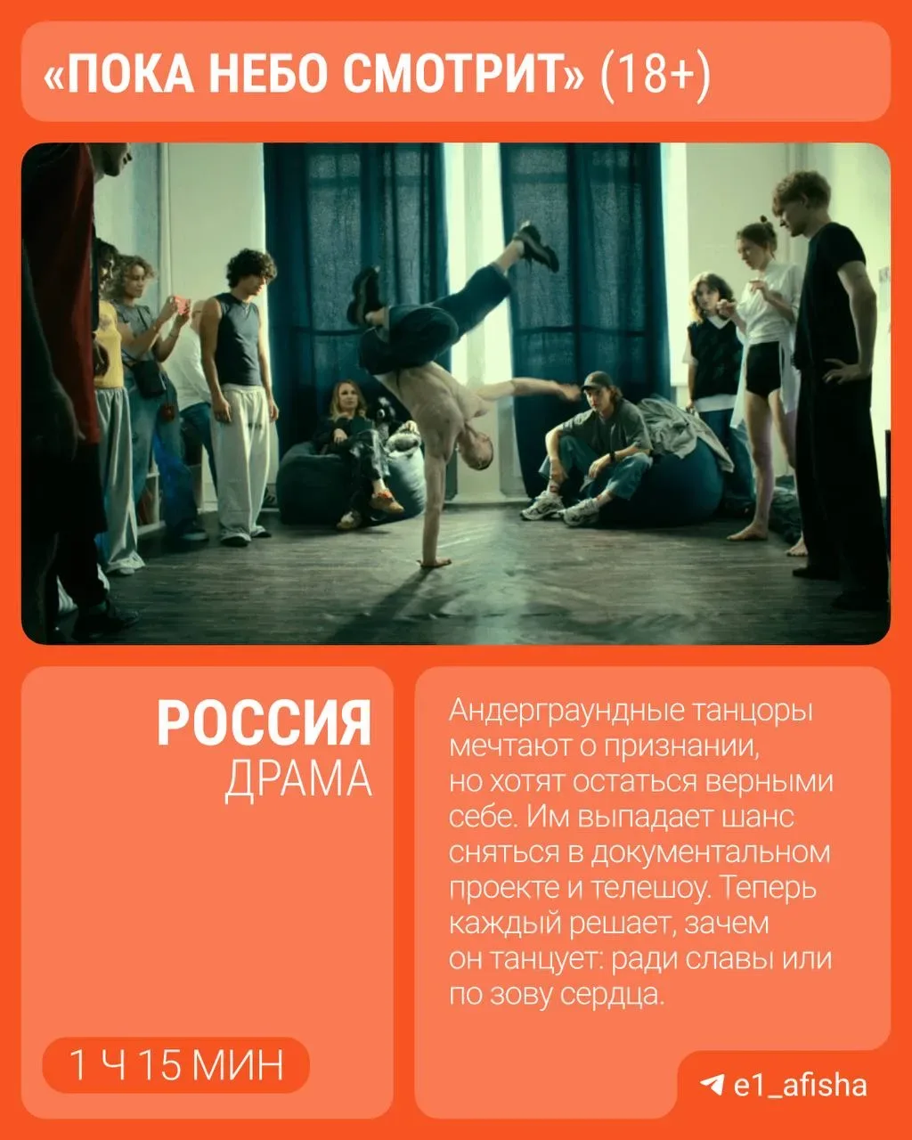 На этой неделе в кино экшен «Грязные деньги» Гая Ричи, одержимая любовь и танцоры андеграунда 🍿  Соб