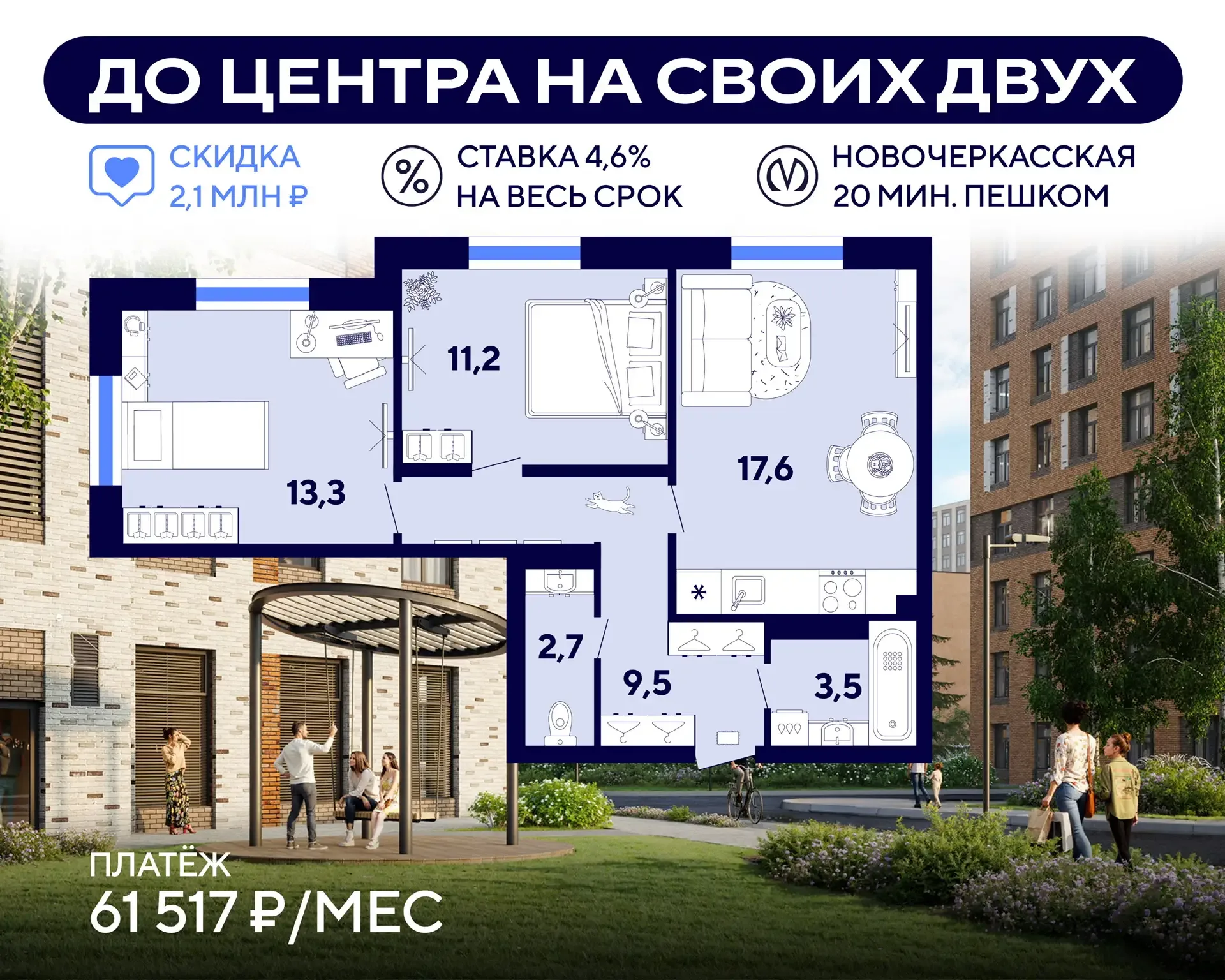 🔥 Двушка у Невы со скидкой 2,1 млн и ставкой 4,6% на весь срок  #кейс_дня  Обычно приходится выбират