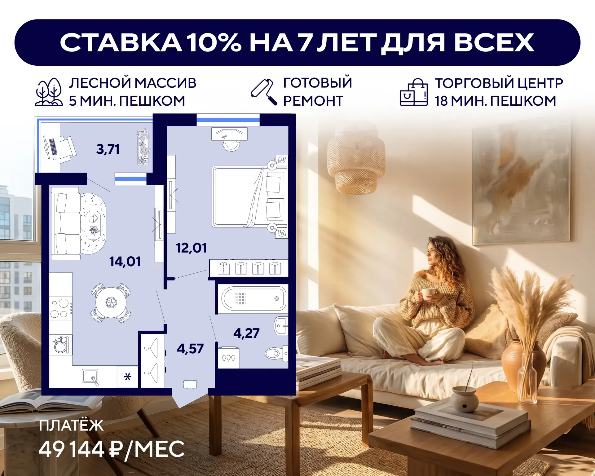 ⚡ Последний вагон: однушка с ремонтом под 10% на 7 лет для одного или пары, без детей и льгот  #кейс