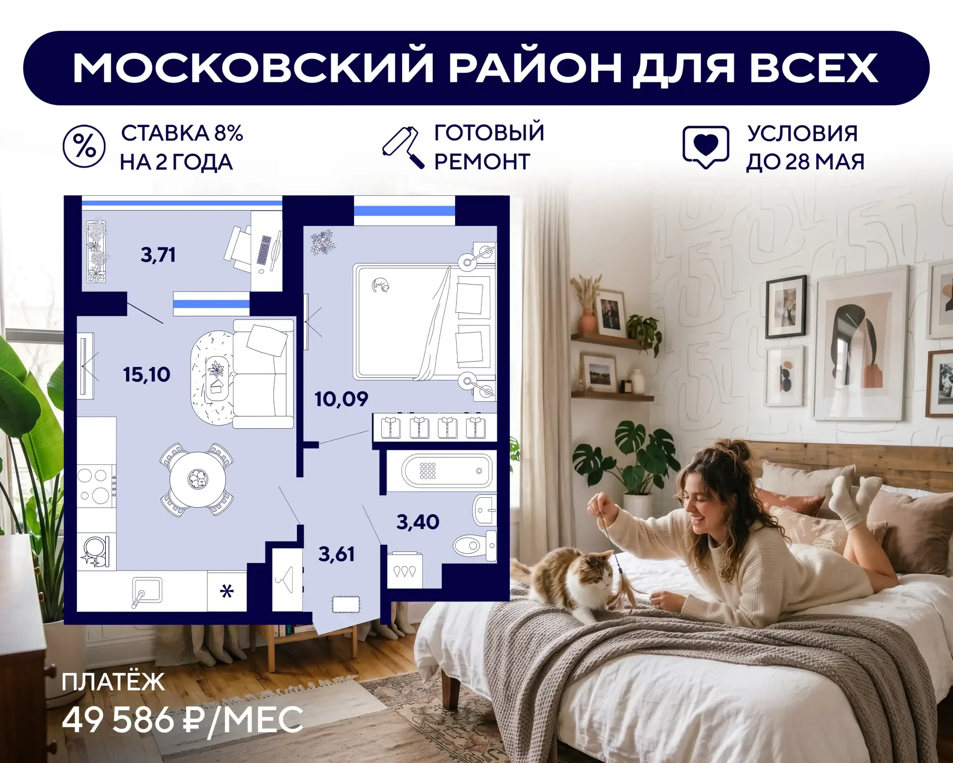 💥 6 дней до отмены условий, месяц до сдачи дома: однушка в Московском районе за 49 586 ₽/мес. для вс