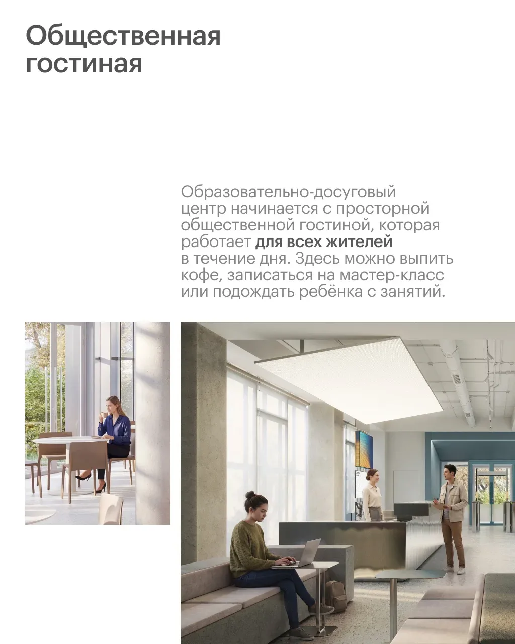 Образовательно-досуговый центр для всей семьи  Представьте современный центр, который днём работает 