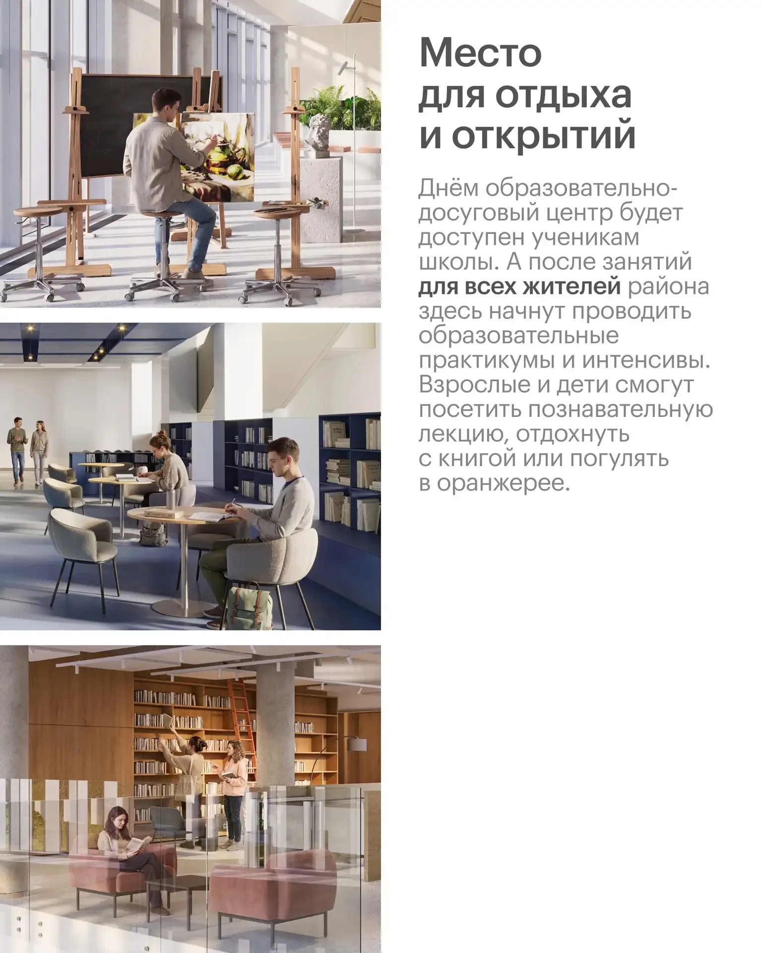 Образовательно-досуговый центр для всей семьи  Представьте современный центр, который днём работает 