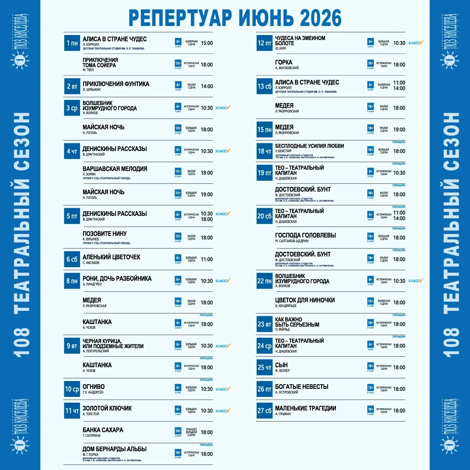 Ловите, афиша на июнь!  Старт продаж – пятница, 8 мая в 10:00 Билеты появляются одновременно в касса