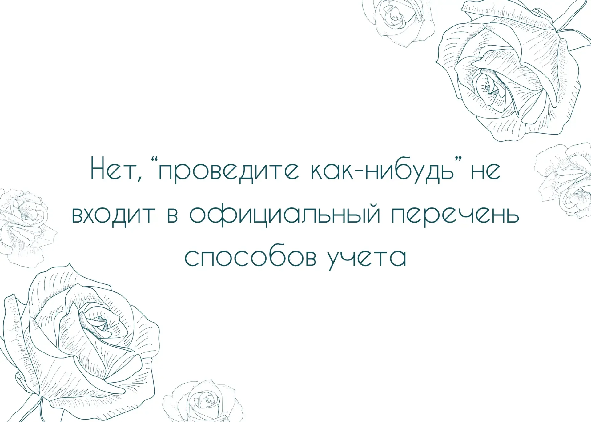 Самый безопасный способ сообщить коллегам, что вы обо всем этом думаете, это просто поставить статус