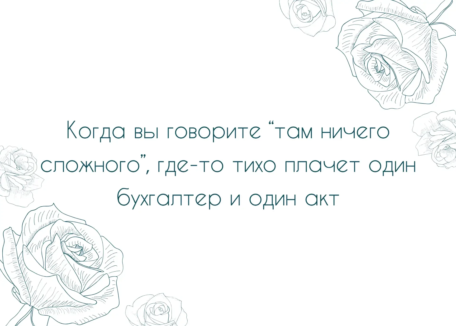 Самый безопасный способ сообщить коллегам, что вы обо всем этом думаете, это просто поставить статус