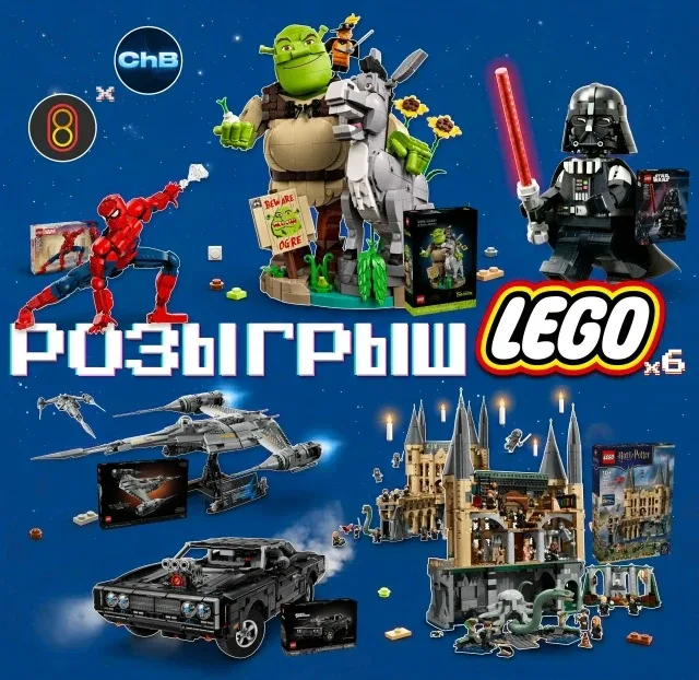 Ребятушки, любите ли вы LEGO так же сильно, как мы? Для тех, кто с нами на одной волне, — держите КО