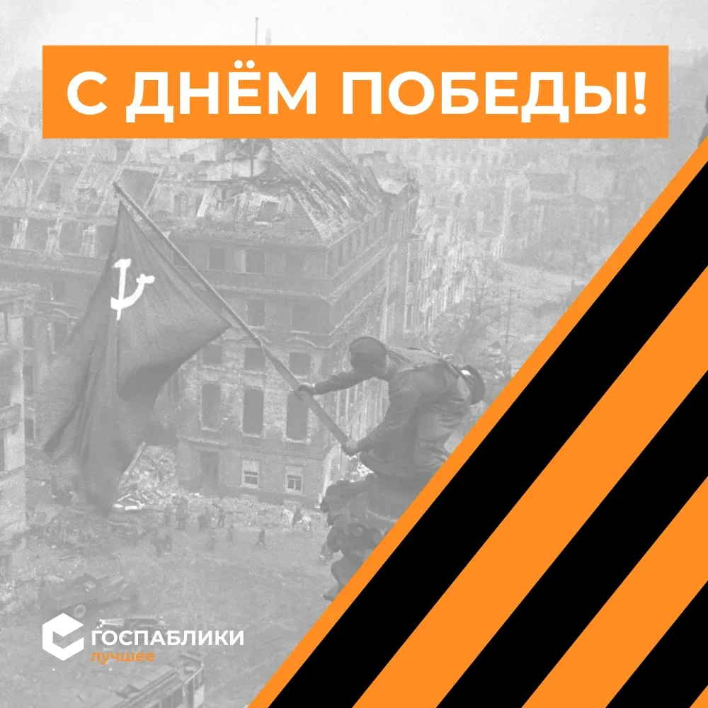 С Днём Великой Победы!  Нет ни одного дома, которого бы не коснулась война. У кого-то прадед не верн