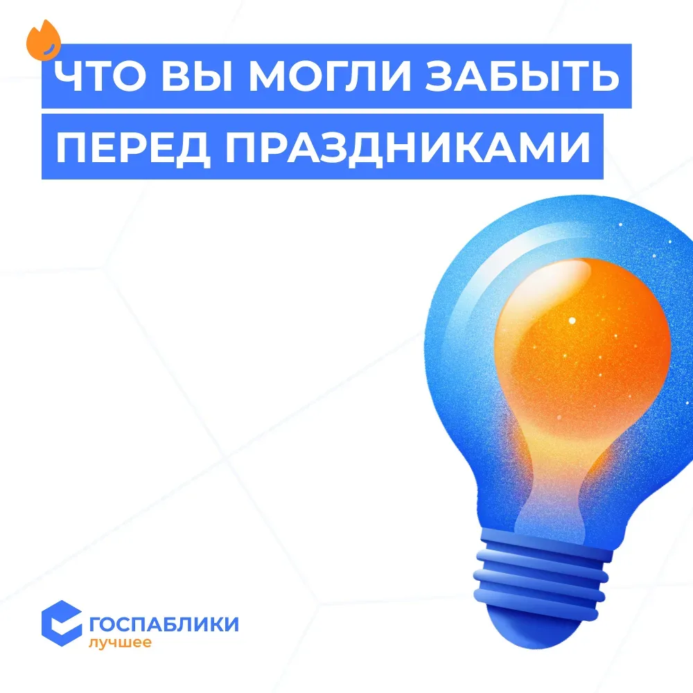 💡 Что вы могли забыть сделать перед праздниками:  1⃣ Подготовить пост-поздравление с Днём Победы. Вд