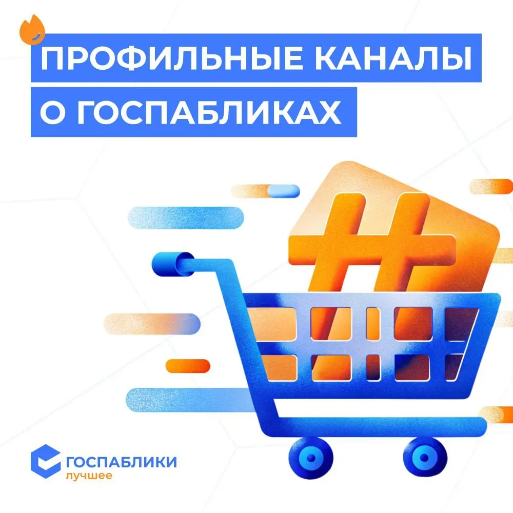 Профильные каналы теперь в MAX  📚 «Госпаблики — Образование» 💊 «Госпаблики — Здравоохранение» 🙏 «Гос
