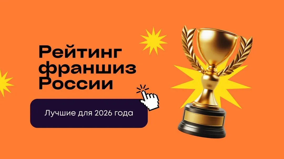 Каталог надежных франшиз, которые реально окупятся  Хотите начать зарабатывать на собственном бизнес