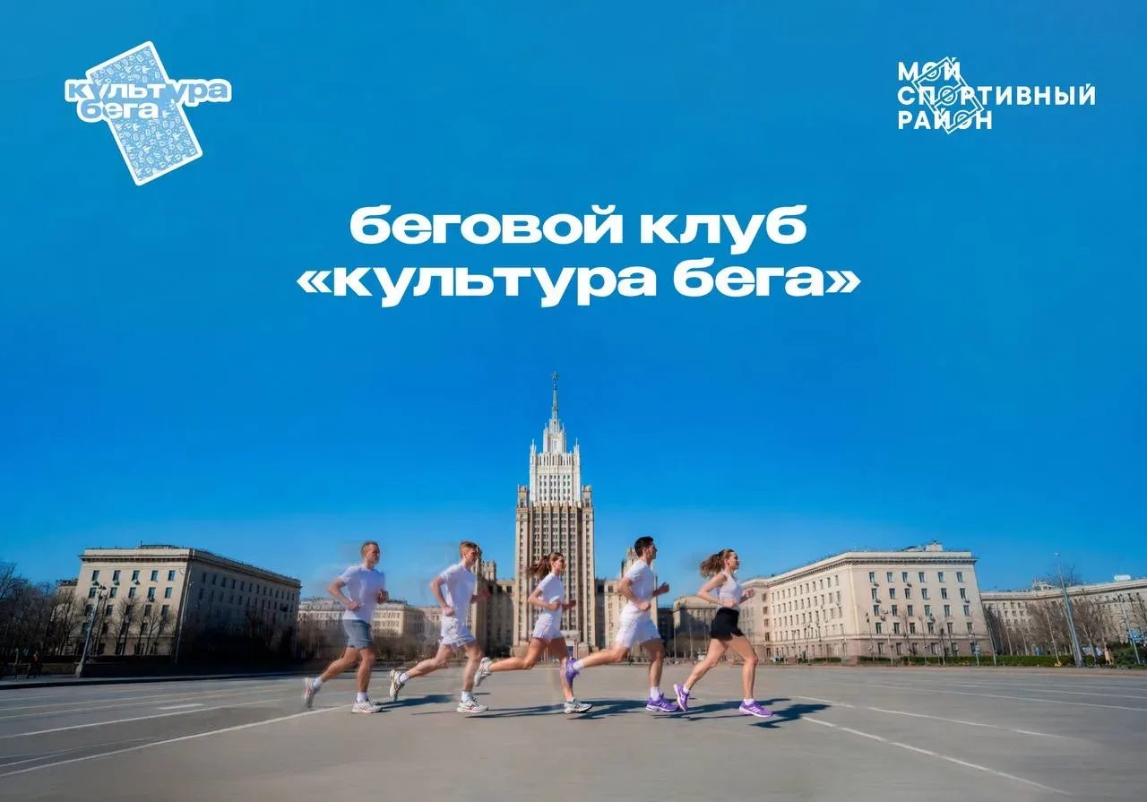 Друзья, мы объявляем открытие собственного бегового клуба «Культура бега»!  В этом клубе мы объедини