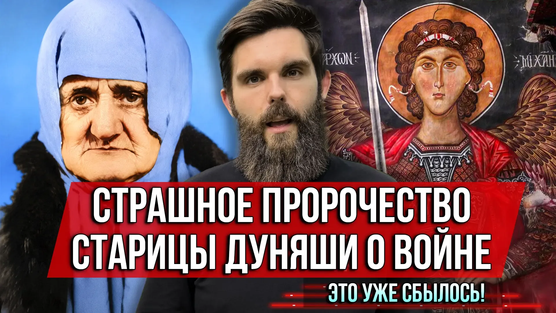 Старица Дуняша Тульская. Ноябрь 1941 года. Тула. Немцы у ворот города. По улицам ходит маленькая ста
