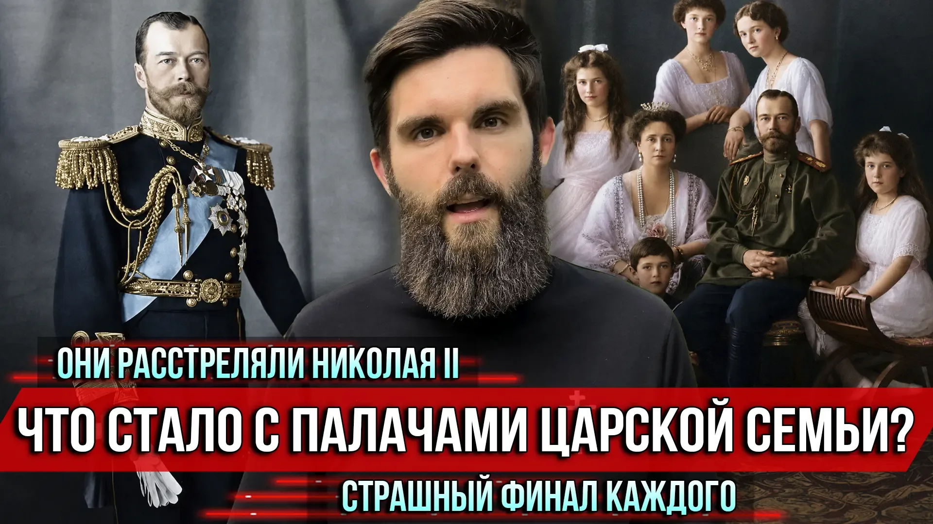 Один из них за два дня до расстрела вырезал цесаревичу деревянную дудочку. Учил его играть «Во саду 