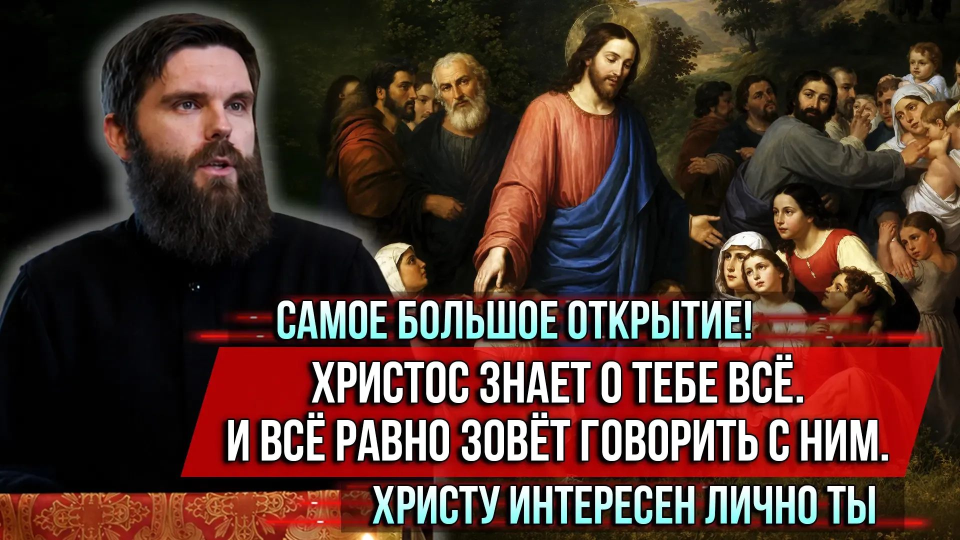 Чтобы приступить к истории про Самарянку и Христа у колодца, надо понять очень важную вещь.  Господу