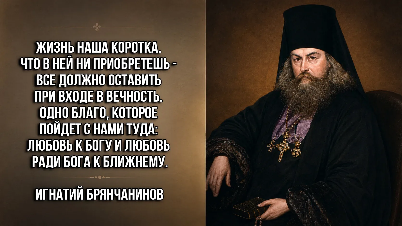 Осенью 1847 года святитель Игнатий Брянчанинов лежал больным в монастыре на Волге. У него отнимались