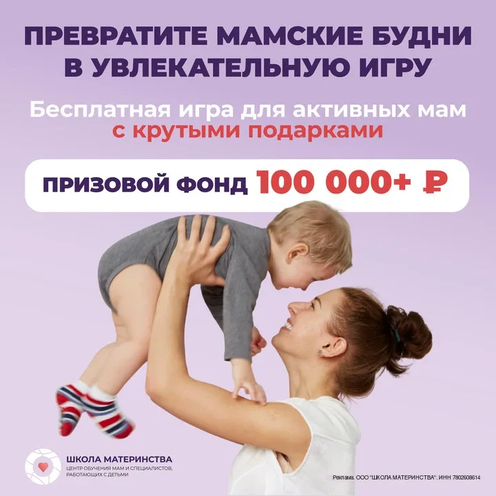 🏆 Выиграйте 50 000 рублей — просто будучи мамой!  Мы знаем, что вы каждый день ищете ответы на вопро