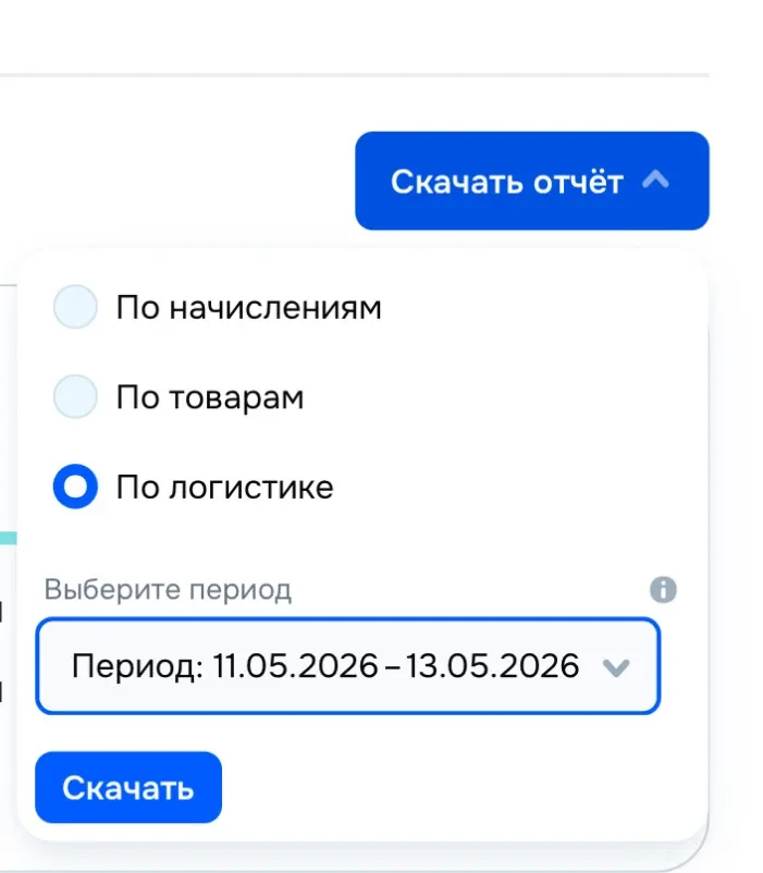 Новый отчёт в финансах OZON⚡️  Прикольная фишка, которую внедрили недавно. Находится в «Финансы - Эк