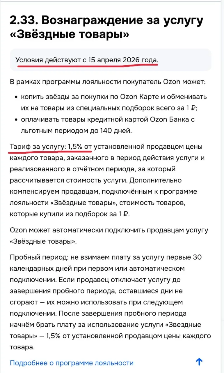 Вы хотите потерять ещё 1,5% от оборота?🤔  Примерно месяц назад, OZON автоматически подключил опцию “