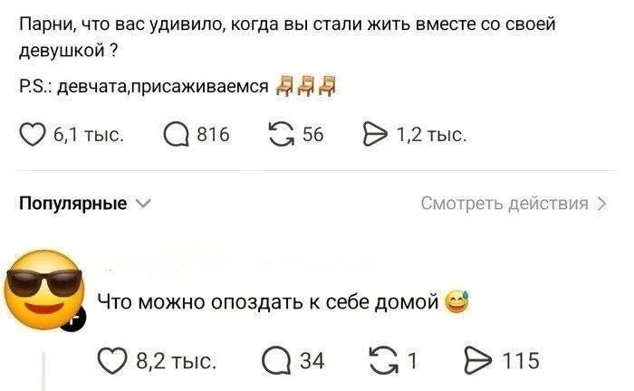 В замужестве такое было 🤣