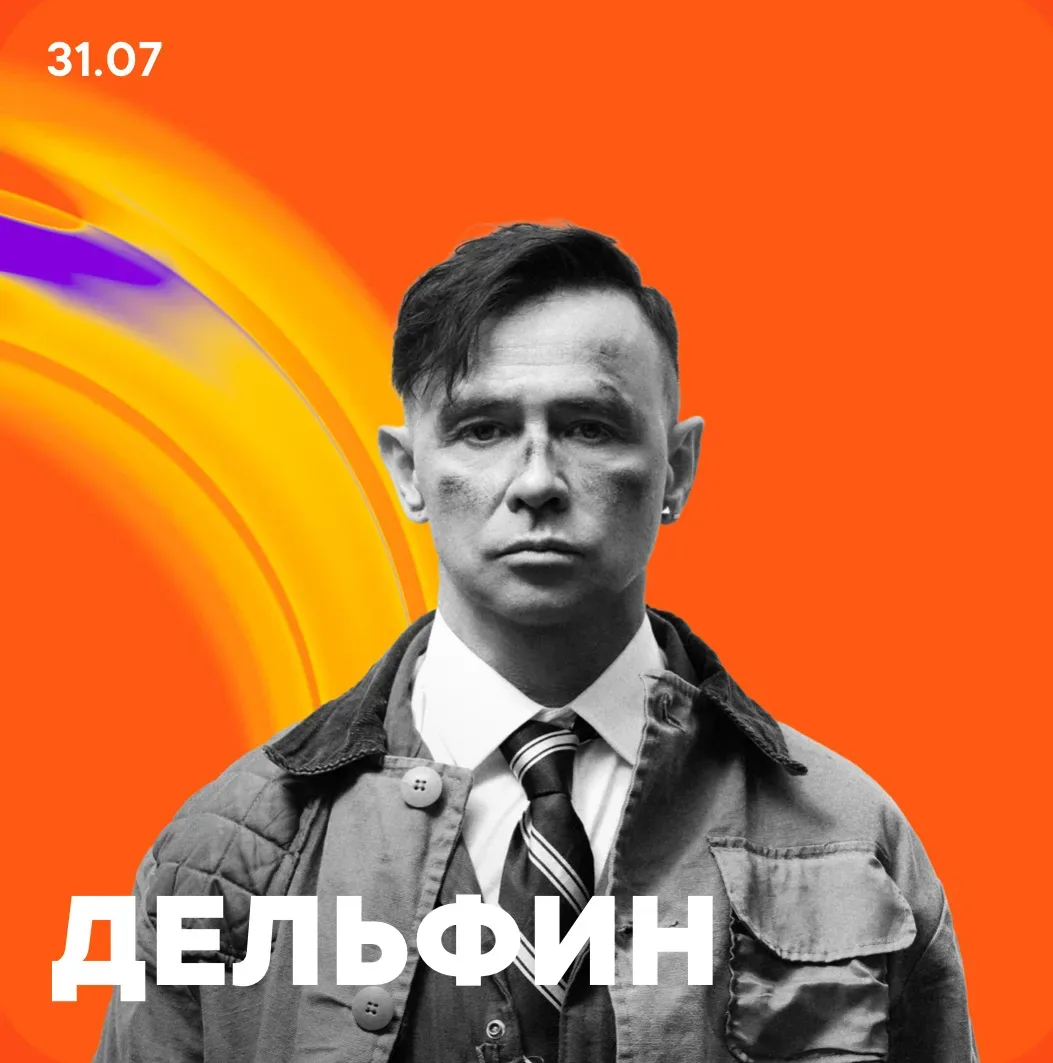 ⚡️Летние концерты — 2026!  Ух какие у меня новости! В столицу закатов едут Дора, Markul, а ещё SQWOZ