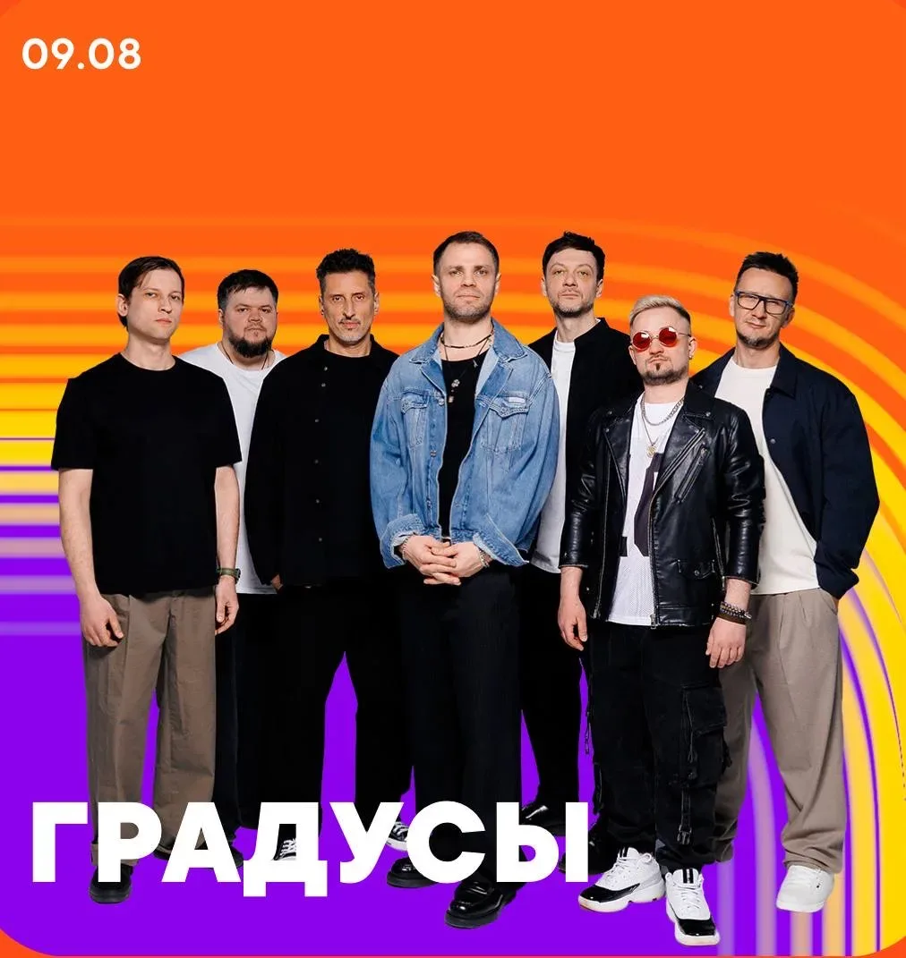 ⚡️Летние концерты — 2026!  Ух какие у меня новости! В столицу закатов едут Дора, Markul, а ещё SQWOZ