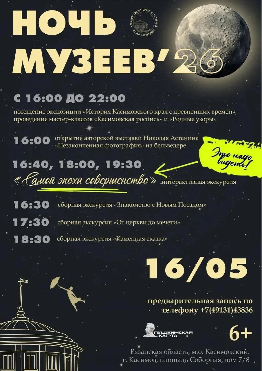 В Касимове 16 мая пройдет акция "Ночь музеев"🌙