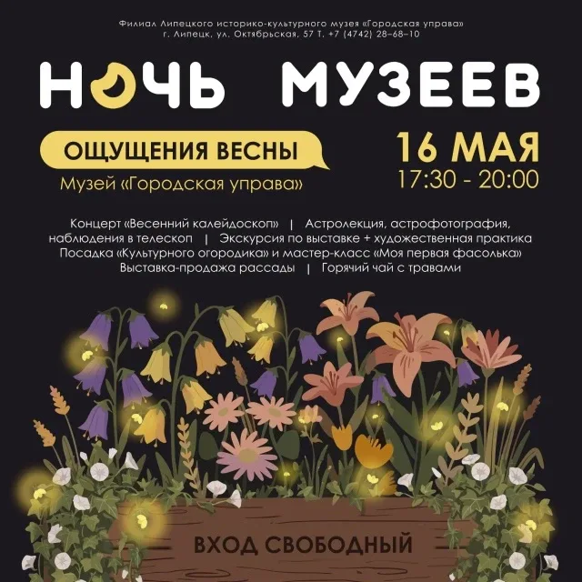 🏛 Ночь музеев в музее «Городская управа»  🗓 Дата: #16мая | 🕠 Время: 17:30–20:00 📍 Место: музей «Горо