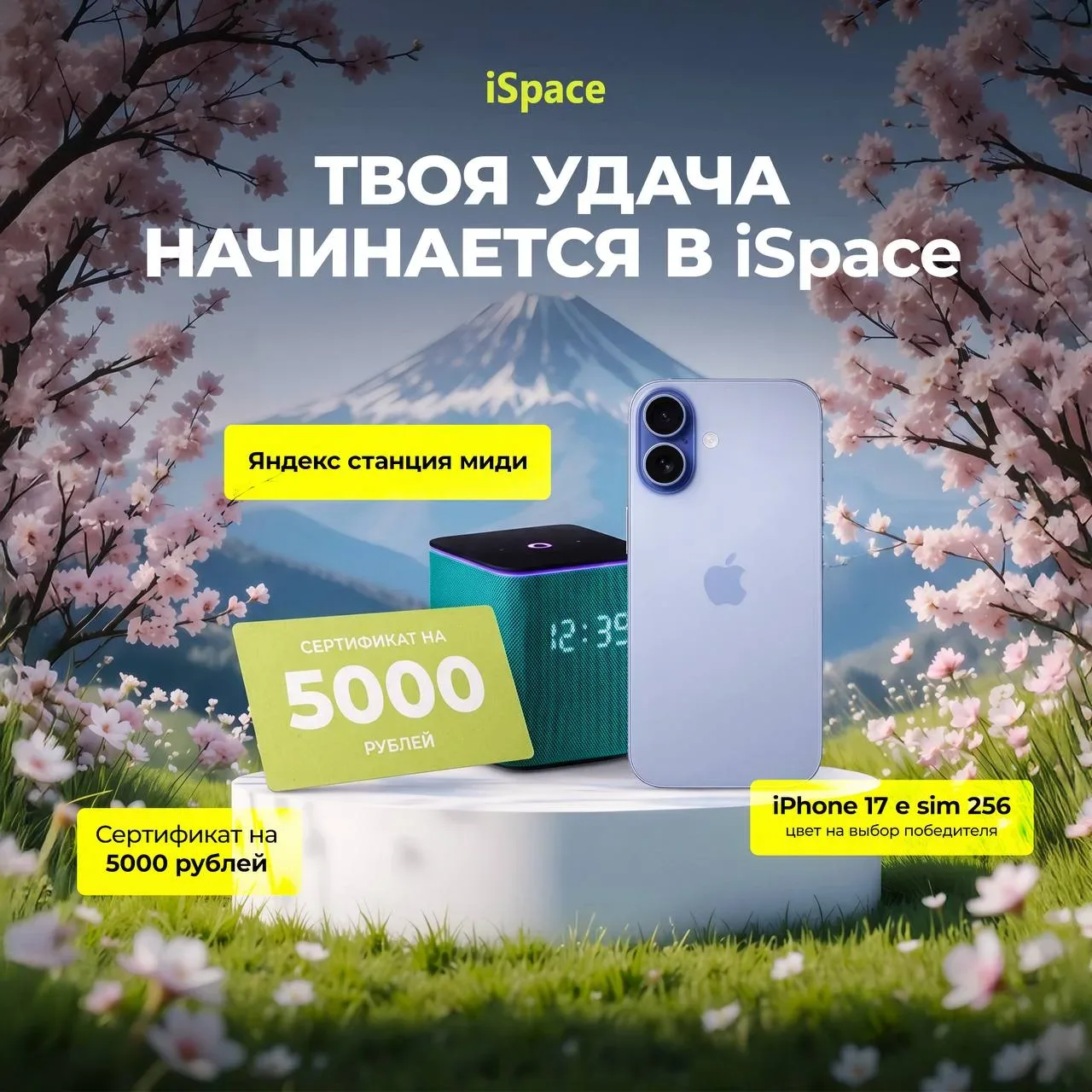 ✨ Твоя удача начинается в iSpacе!📱  Уникальный конкурс, где каждый из вас имеет шанс стать обладател