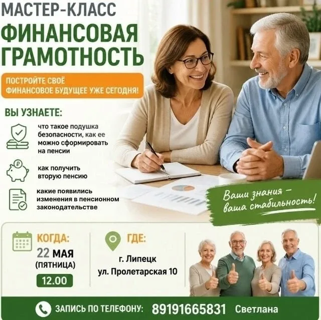 💰 Мастер-класс по финансовой грамотности  📝 Полезная встреча для тех, кто хочет уверенно управлять с
