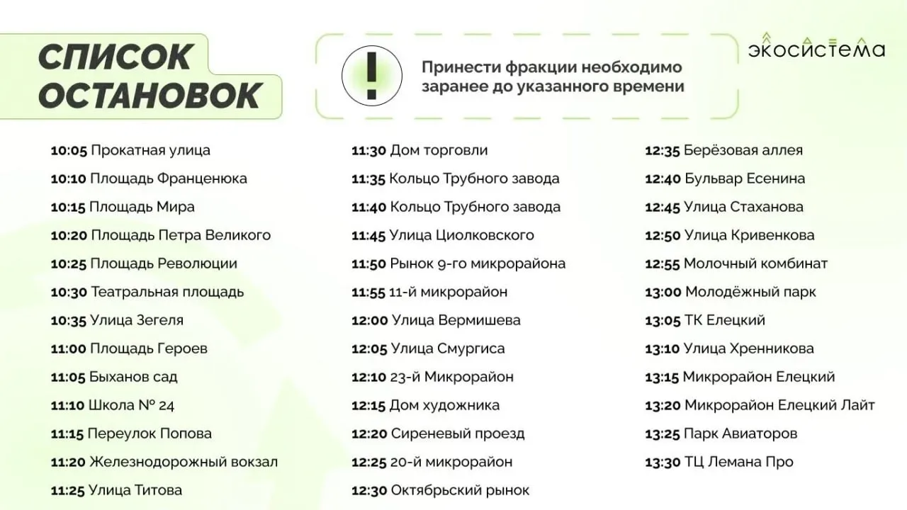 «Зелёный автобус» снова выйдет на улицы Липецка  🗓 Дата: #23мая  23 мая «Зелёный автобус» сделает 38