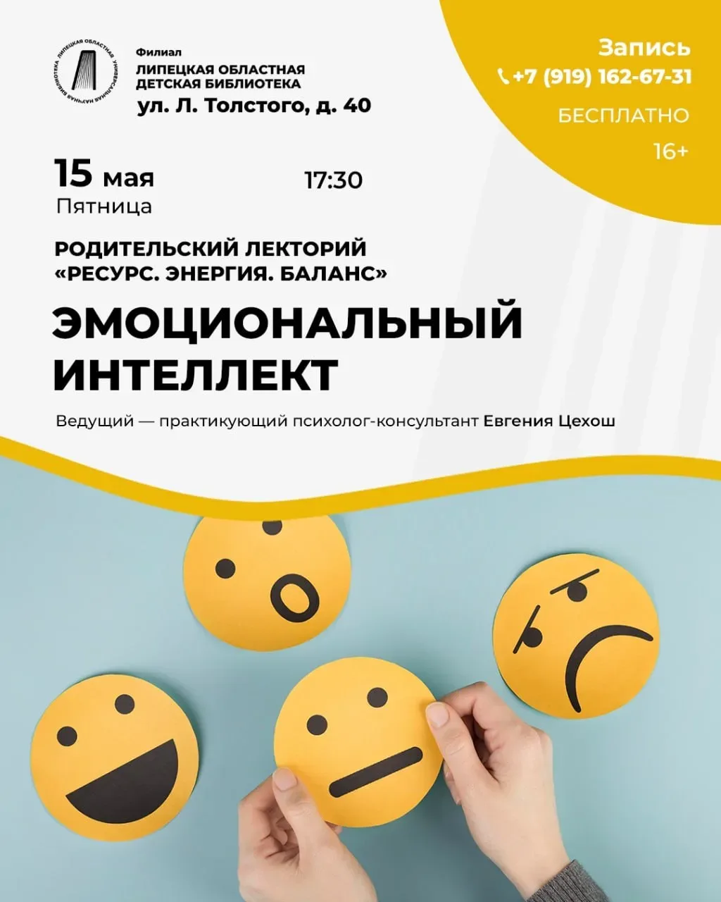 Лекторий «Ресурс. Энергия. Баланс»  🗓 Дата: #15мая | 🕖 Время: 17:30   📍 Место: Липецкая областная де