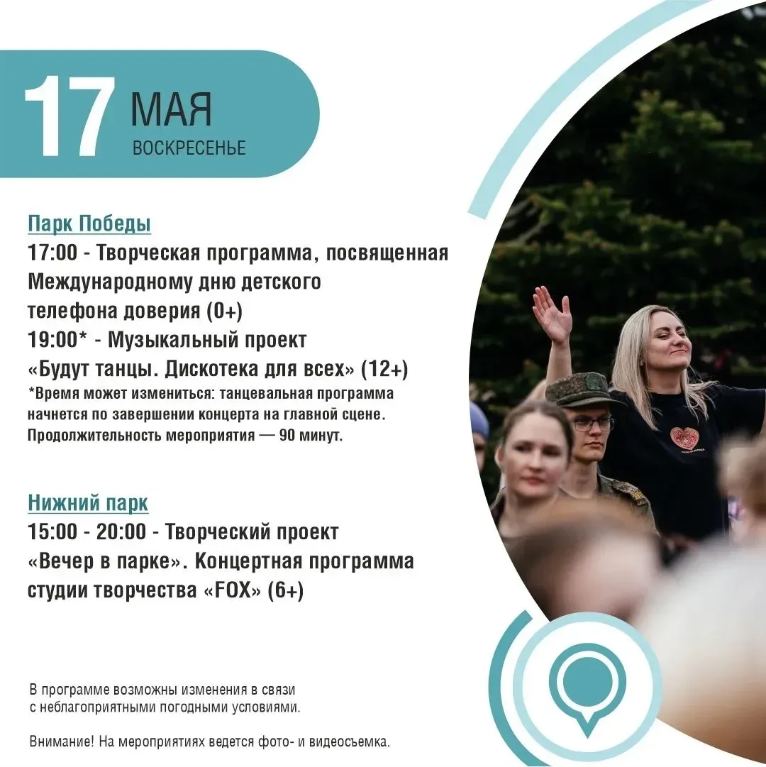 Афиша парков Липецка на выходные   С 15 по 17 мая в парках Липецка пройдут концерты, анимационные и 