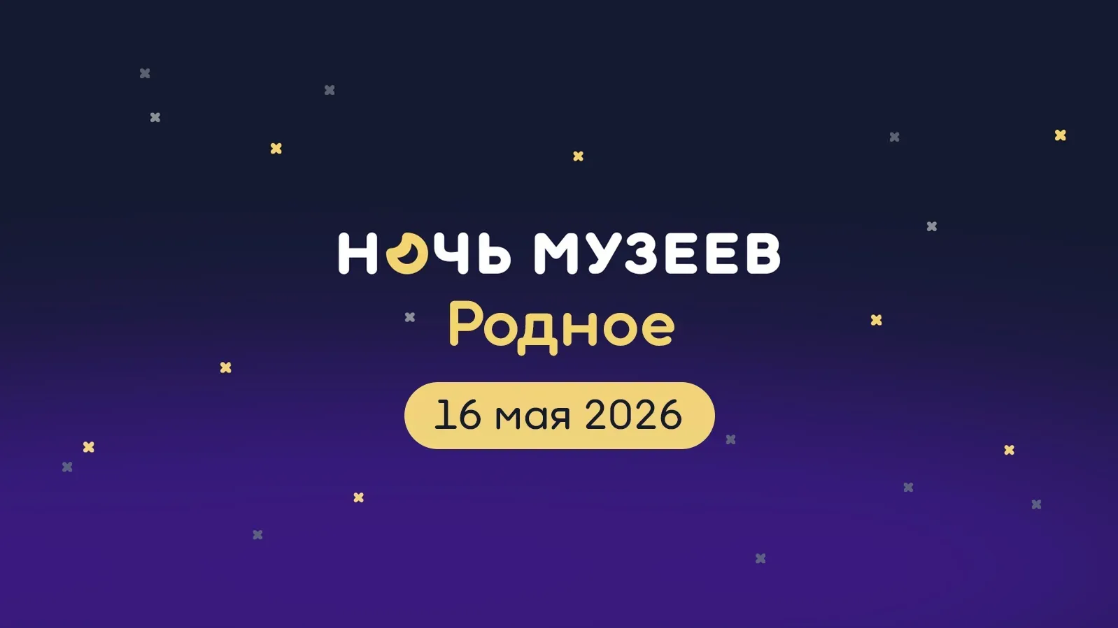 Ночь музеев в Доме Мастера  📍 Место: Дом Мастера 🗓 Дата: #16мая  В программе: • 🕚 Время: 11:00   Экс
