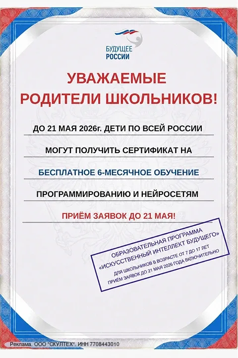 🎓До 21 мая каждый ребенок в возрасте от 7 до 17 лет может получить сертификат на 6 месяцев бесплатно